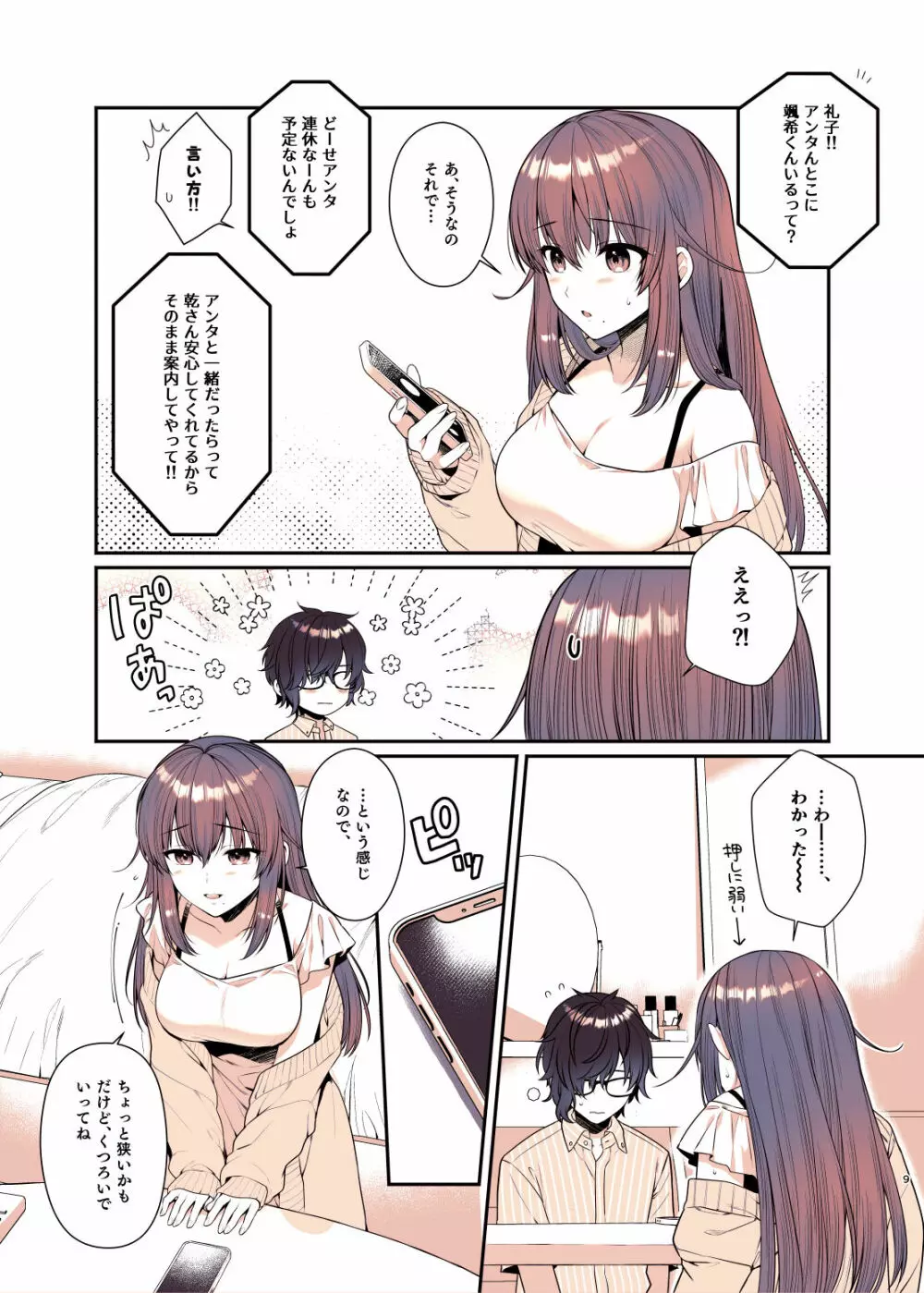 僕が大好きなお姉ちゃん - page9