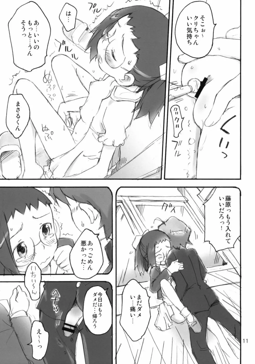 わたしの時間 - page10
