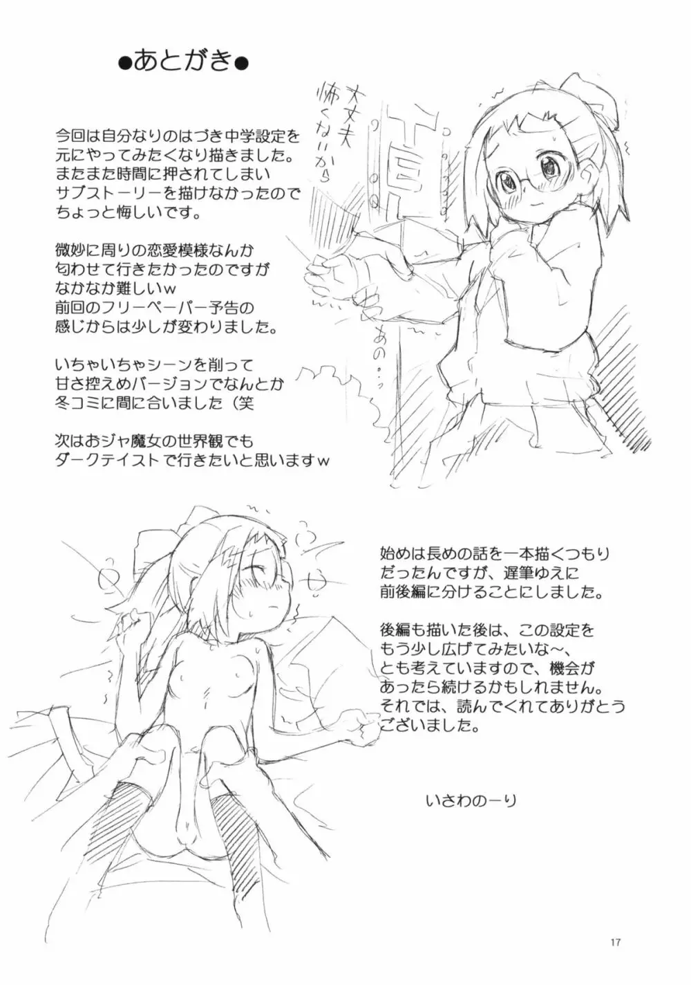 わたしの時間 - page16