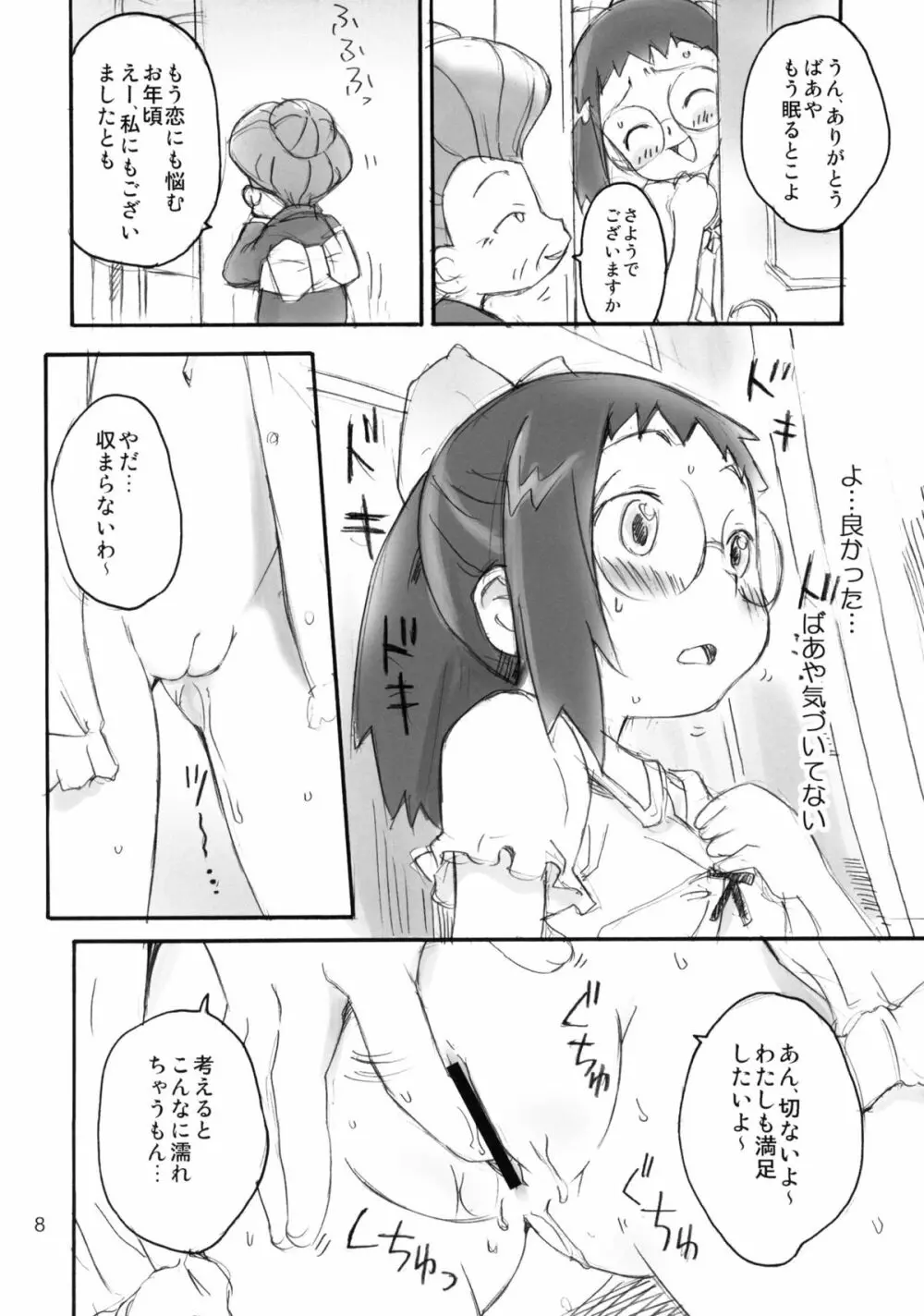 わたしの時間 - page7