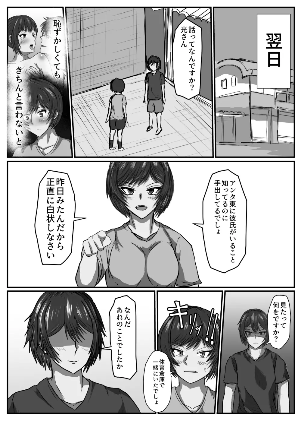 女子サッカー部は部長以外抱かれていた - page10