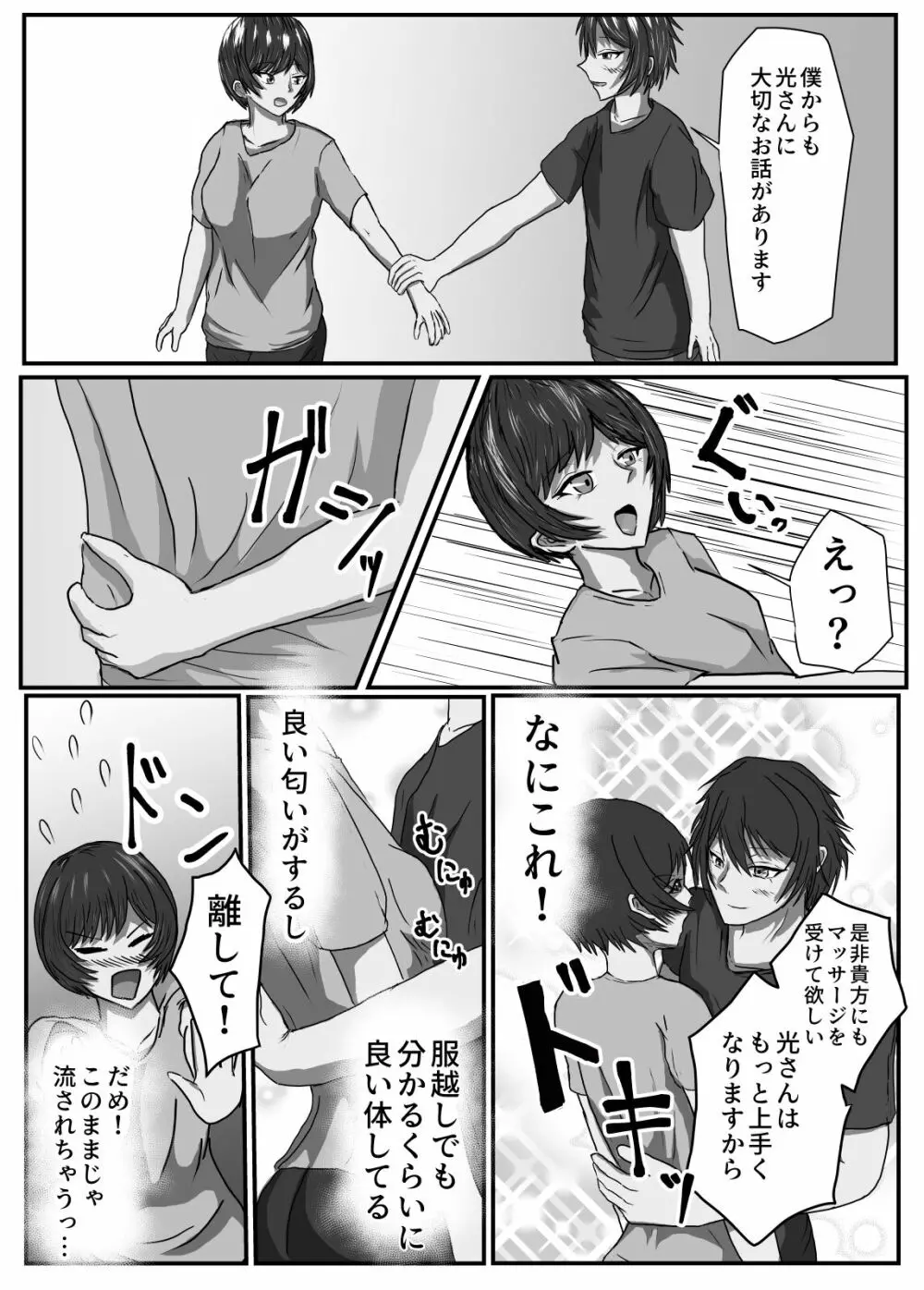 女子サッカー部は部長以外抱かれていた - page13