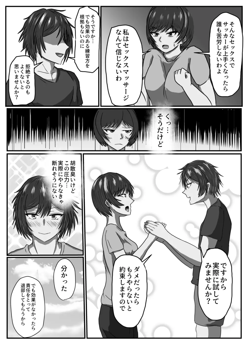 女子サッカー部は部長以外抱かれていた - page14