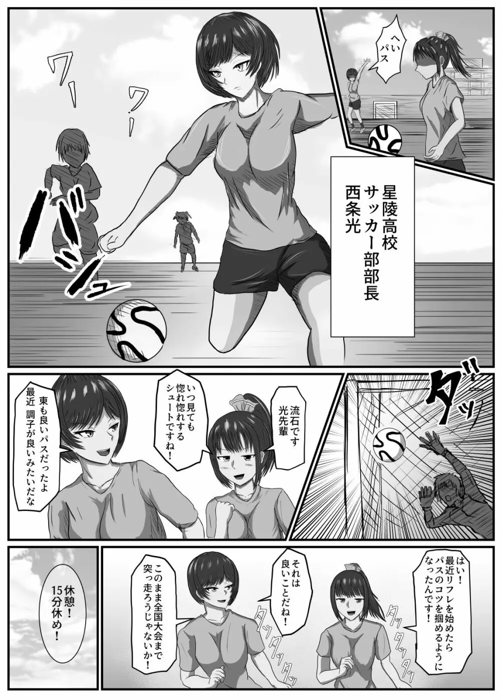 女子サッカー部は部長以外抱かれていた - page4