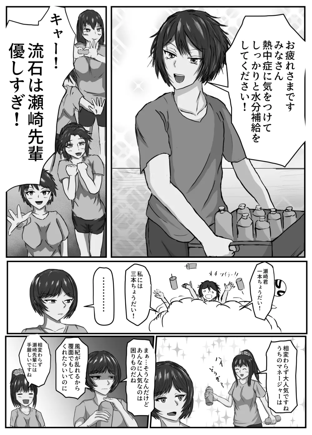 女子サッカー部は部長以外抱かれていた - page5
