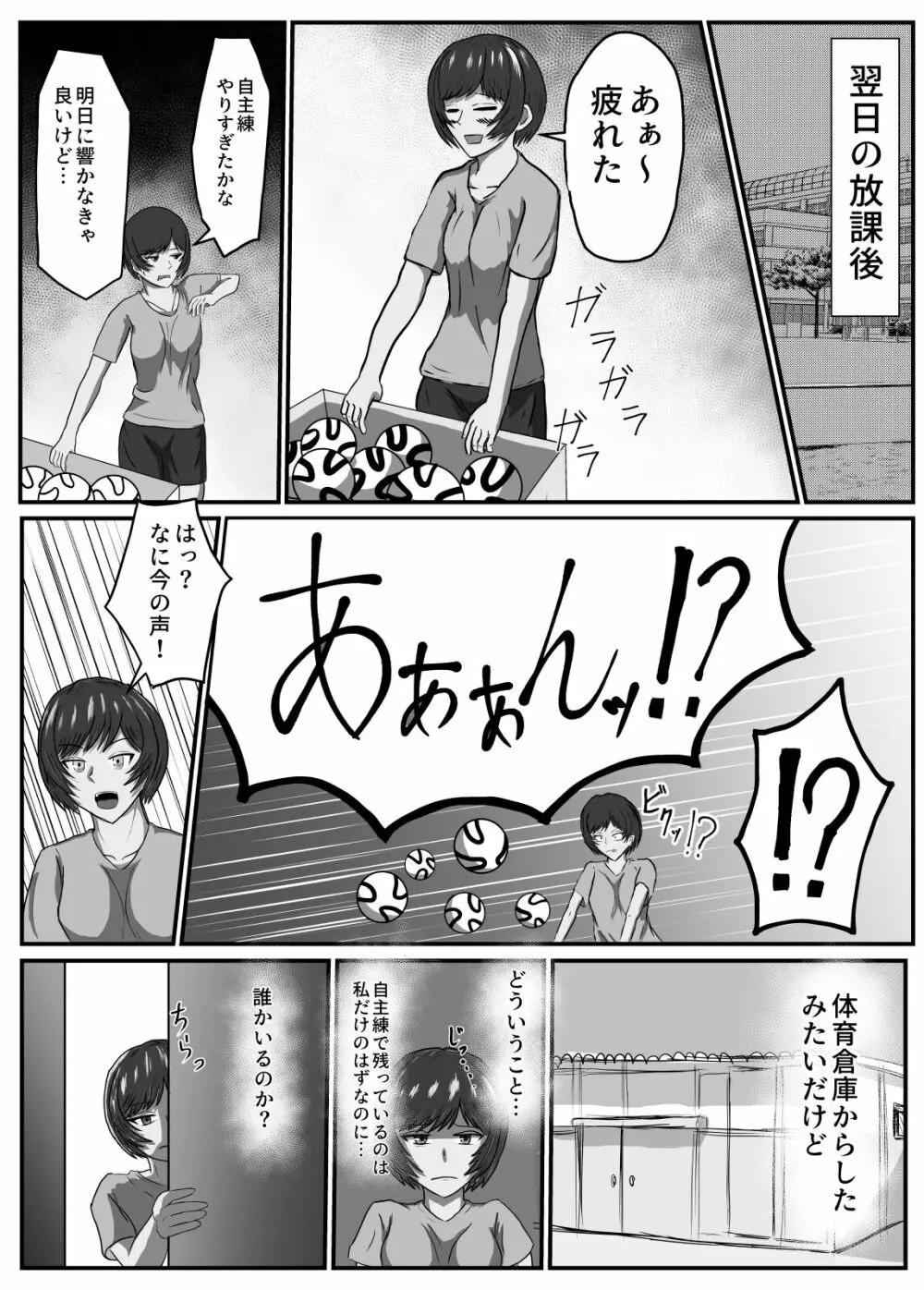 女子サッカー部は部長以外抱かれていた - page7