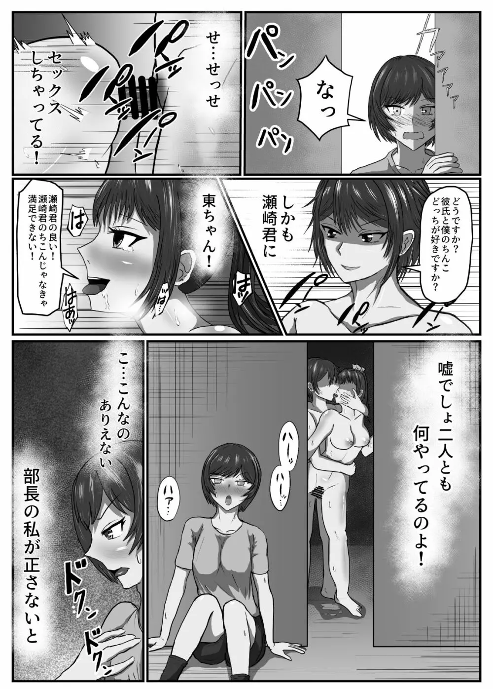 女子サッカー部は部長以外抱かれていた - page9