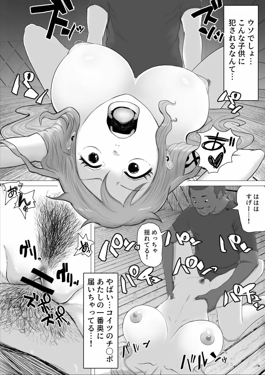 エロいのが悪い！ - page12
