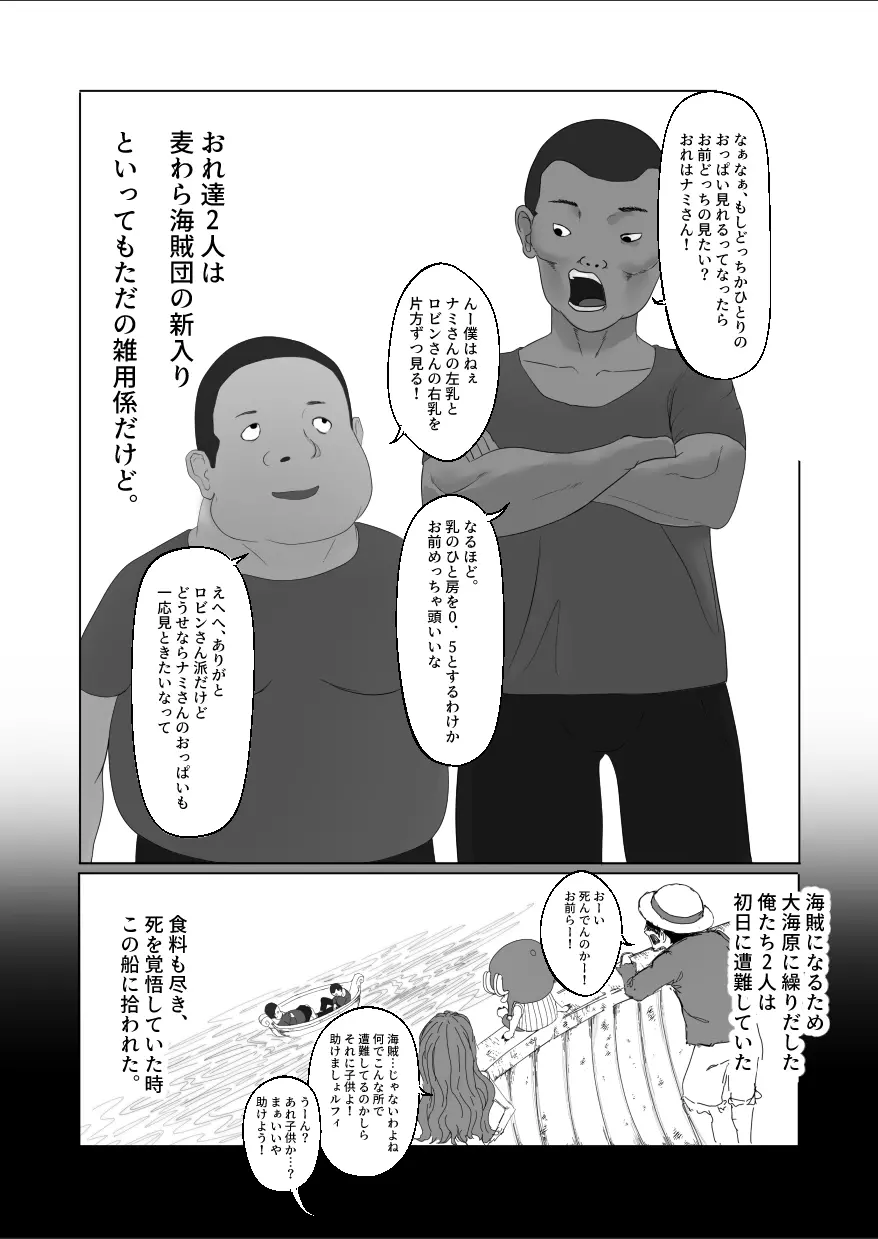 エロいのが悪い！ - page2
