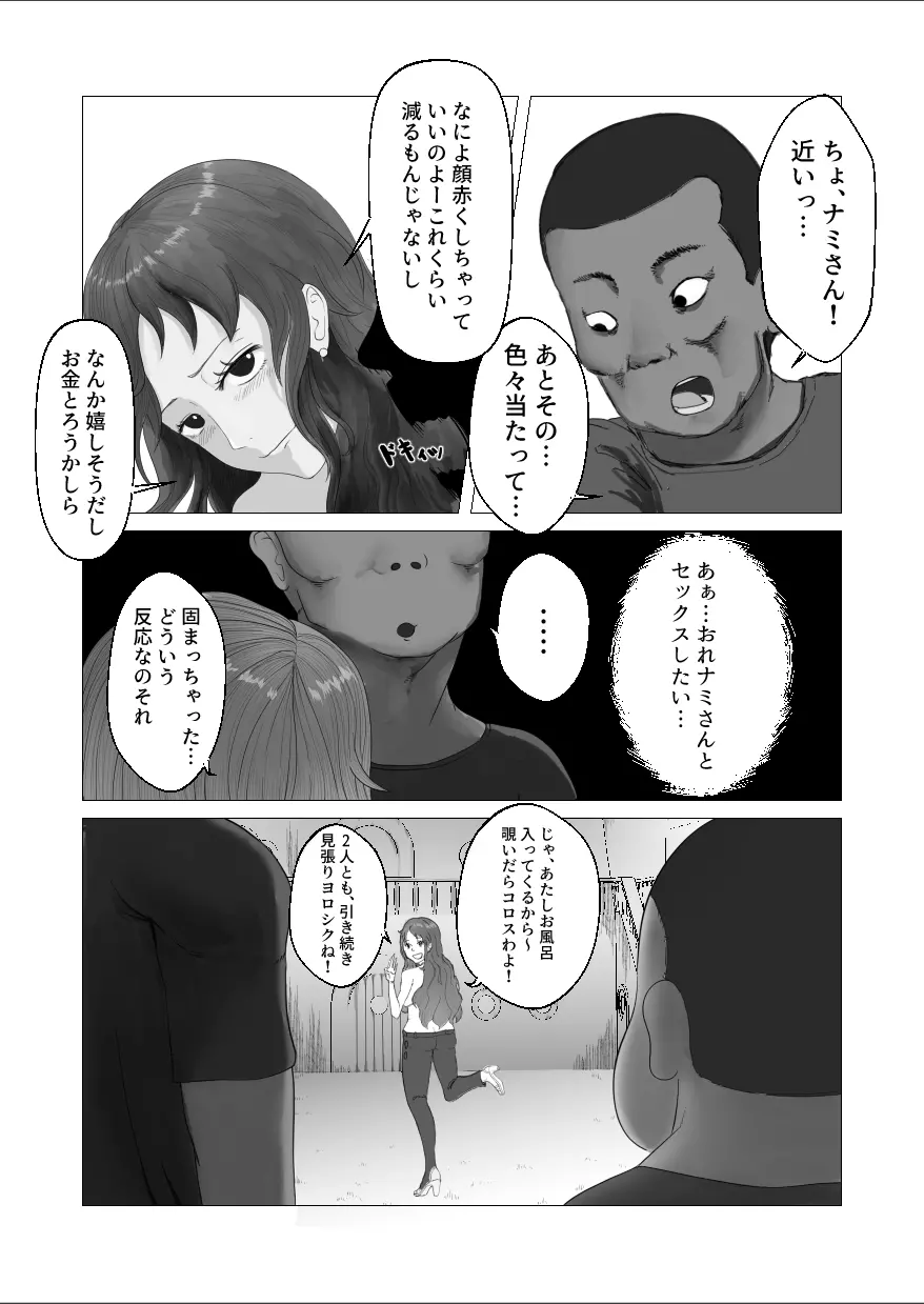 エロいのが悪い！ - page4
