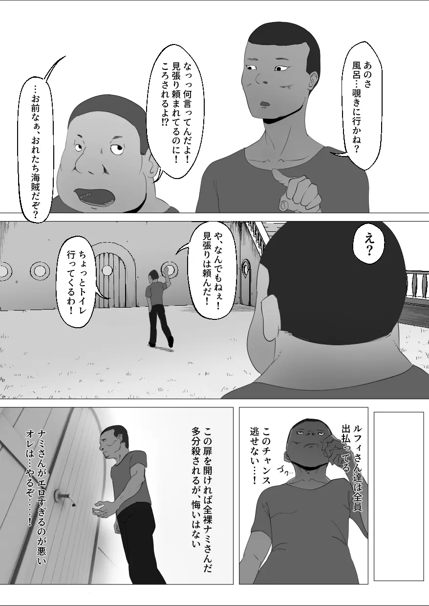 エロいのが悪い！ - page5