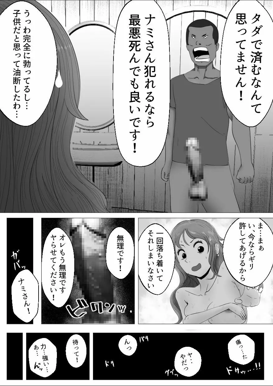 エロいのが悪い！ - page9