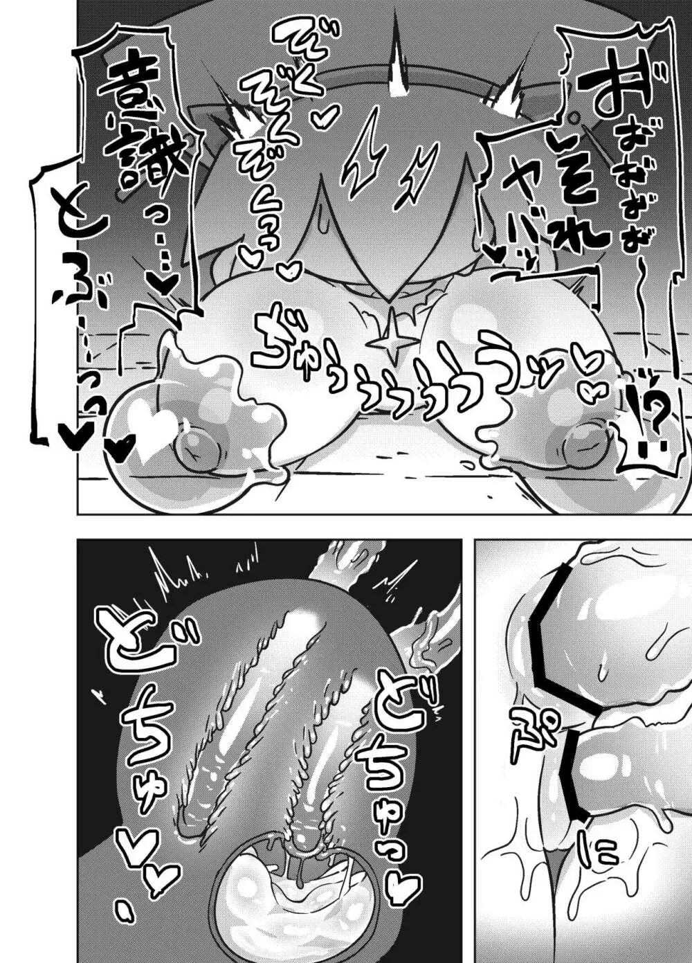エロ攻撃耐性皆無な脳筋女聖職者が全身をグチャグチャに犯される本 - page26