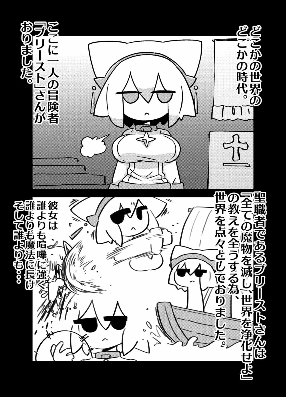エロ攻撃耐性皆無な脳筋女聖職者が全身をグチャグチャに犯される本 - page3