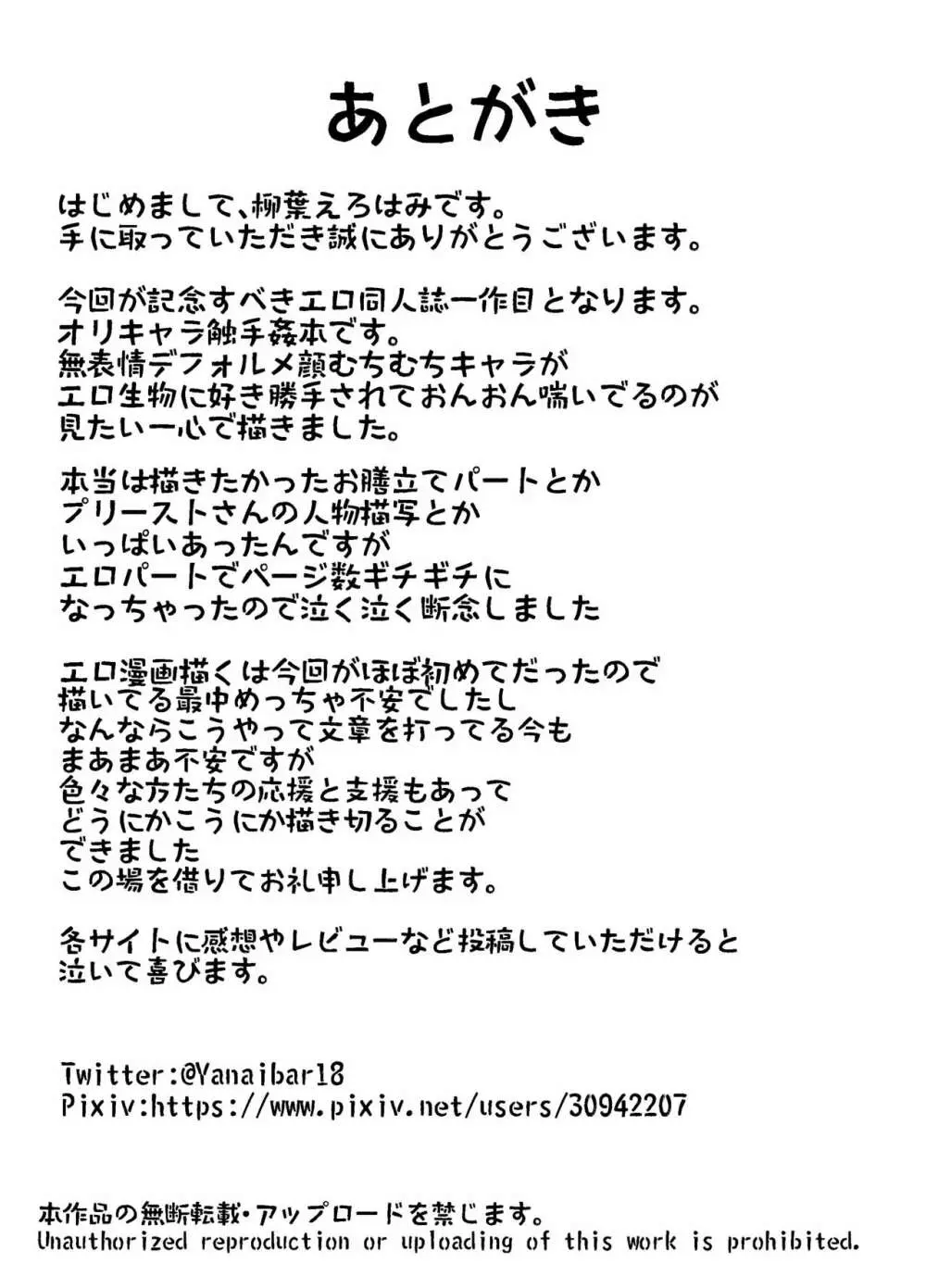 エロ攻撃耐性皆無な脳筋女聖職者が全身をグチャグチャに犯される本 - page32
