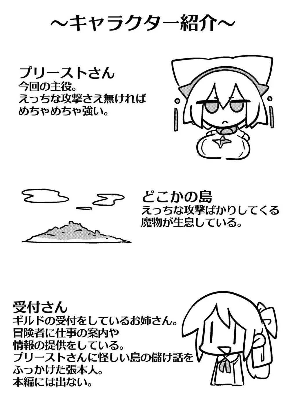 エロ攻撃耐性皆無な脳筋女聖職者が全身をグチャグチャに犯される本 - page5