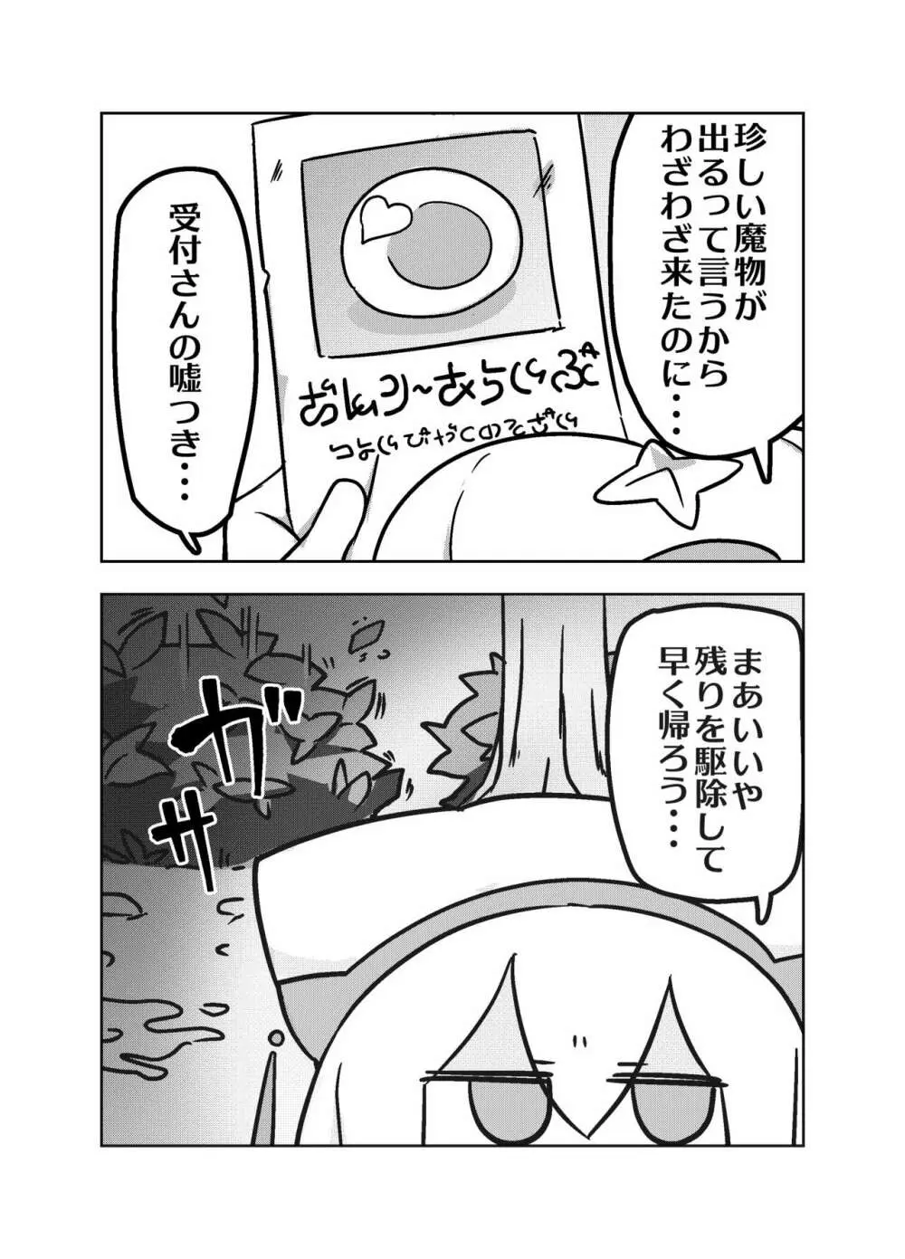 エロ攻撃耐性皆無な脳筋女聖職者が全身をグチャグチャに犯される本 - page7