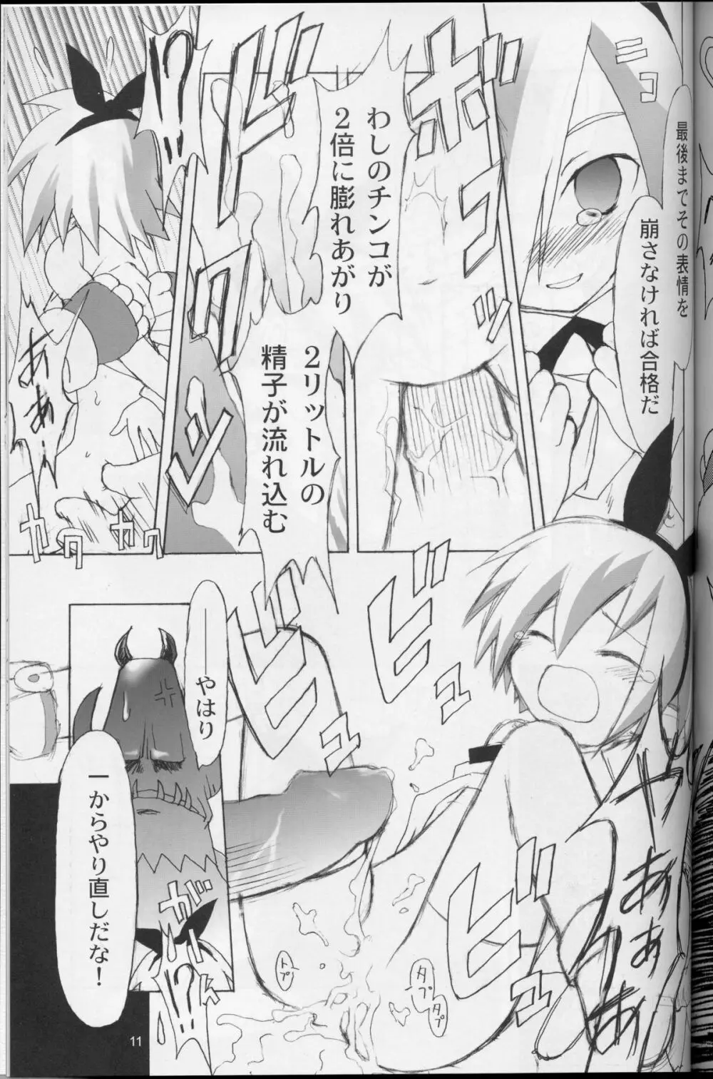 看板娘は大変 - page11