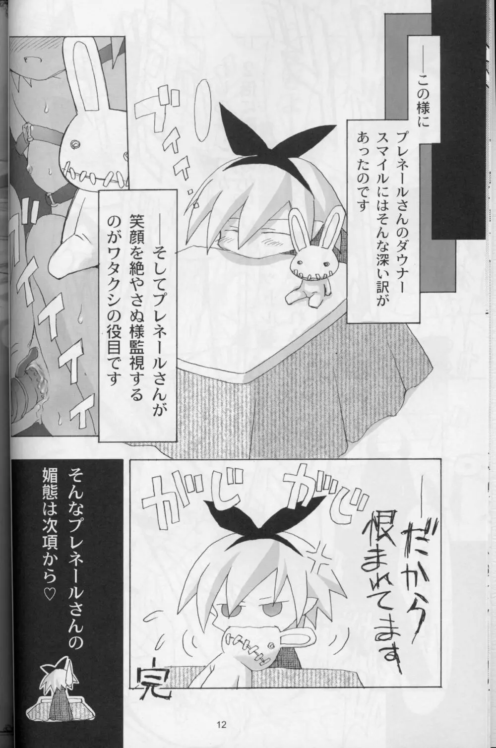 看板娘は大変 - page12