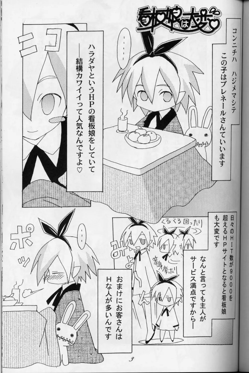 看板娘は大変 - page3