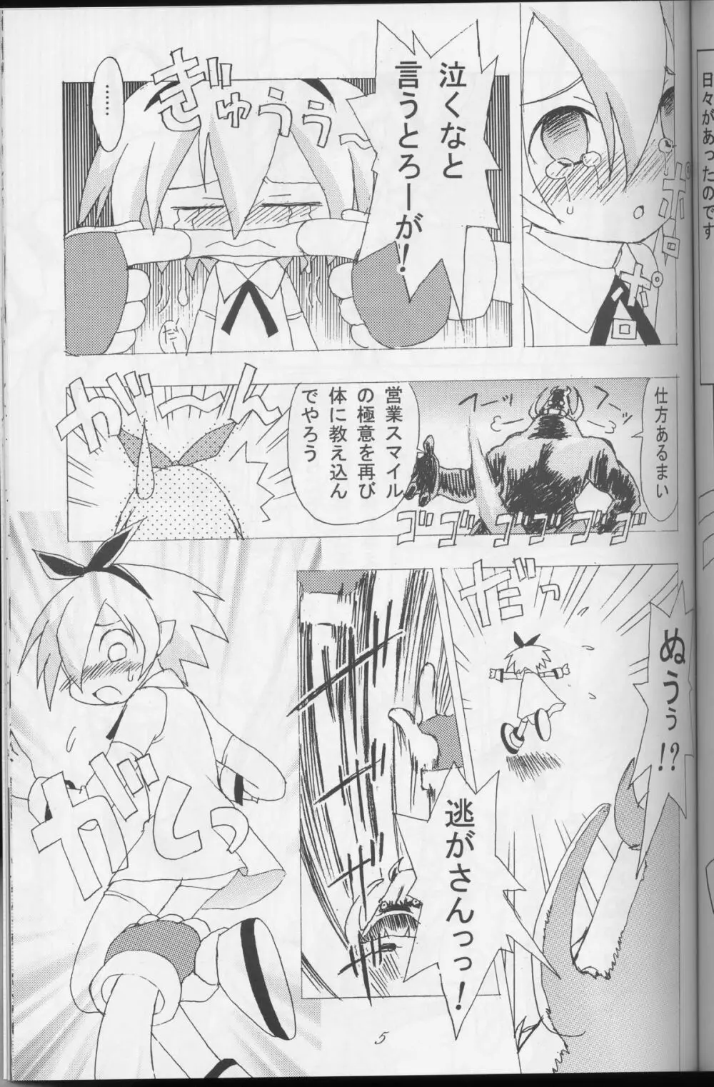 看板娘は大変 - page5