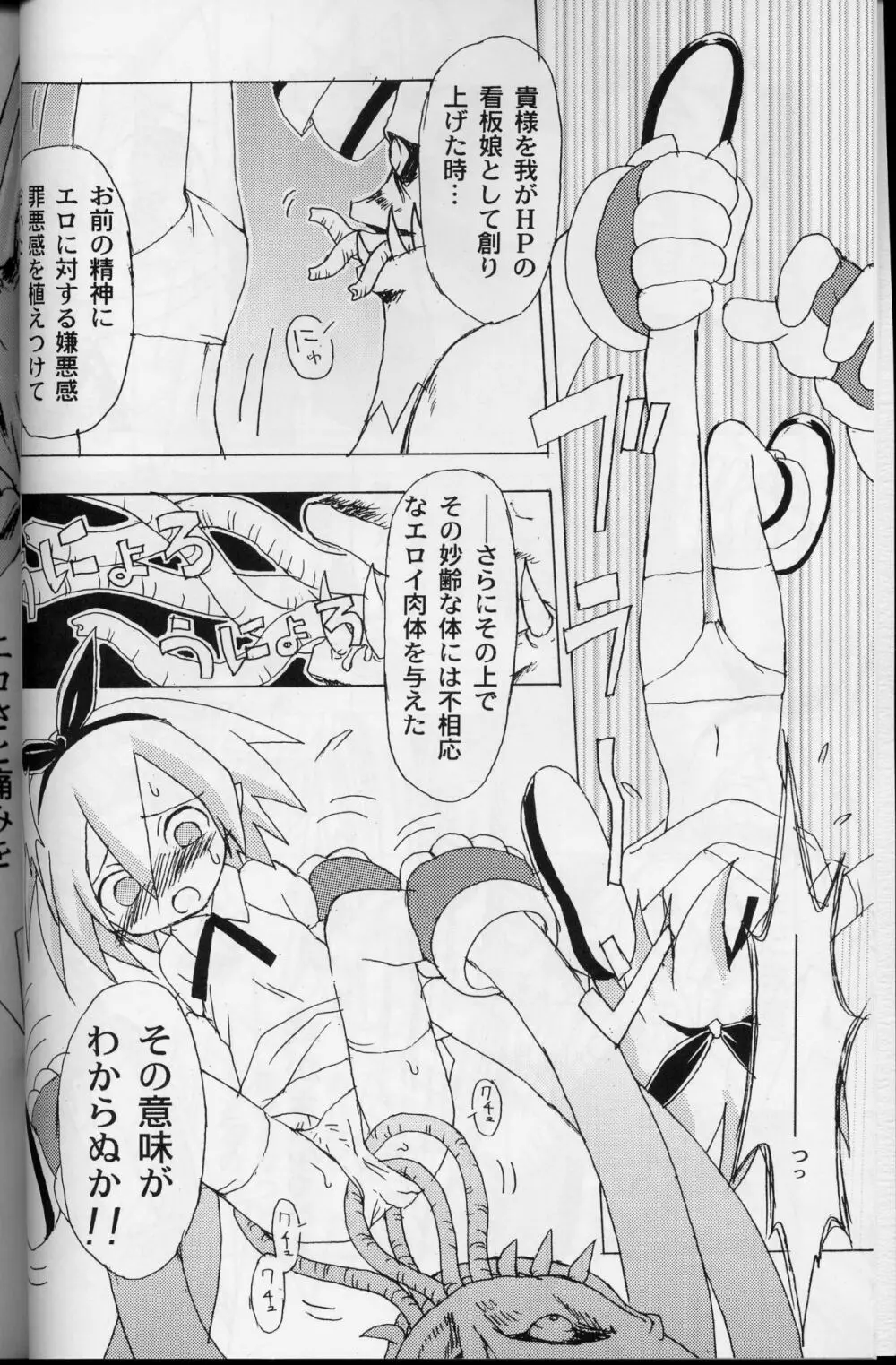 看板娘は大変 - page6