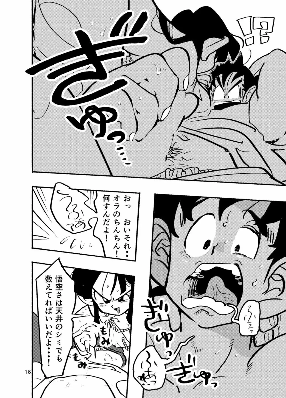 ちち・ち・ちち - page14