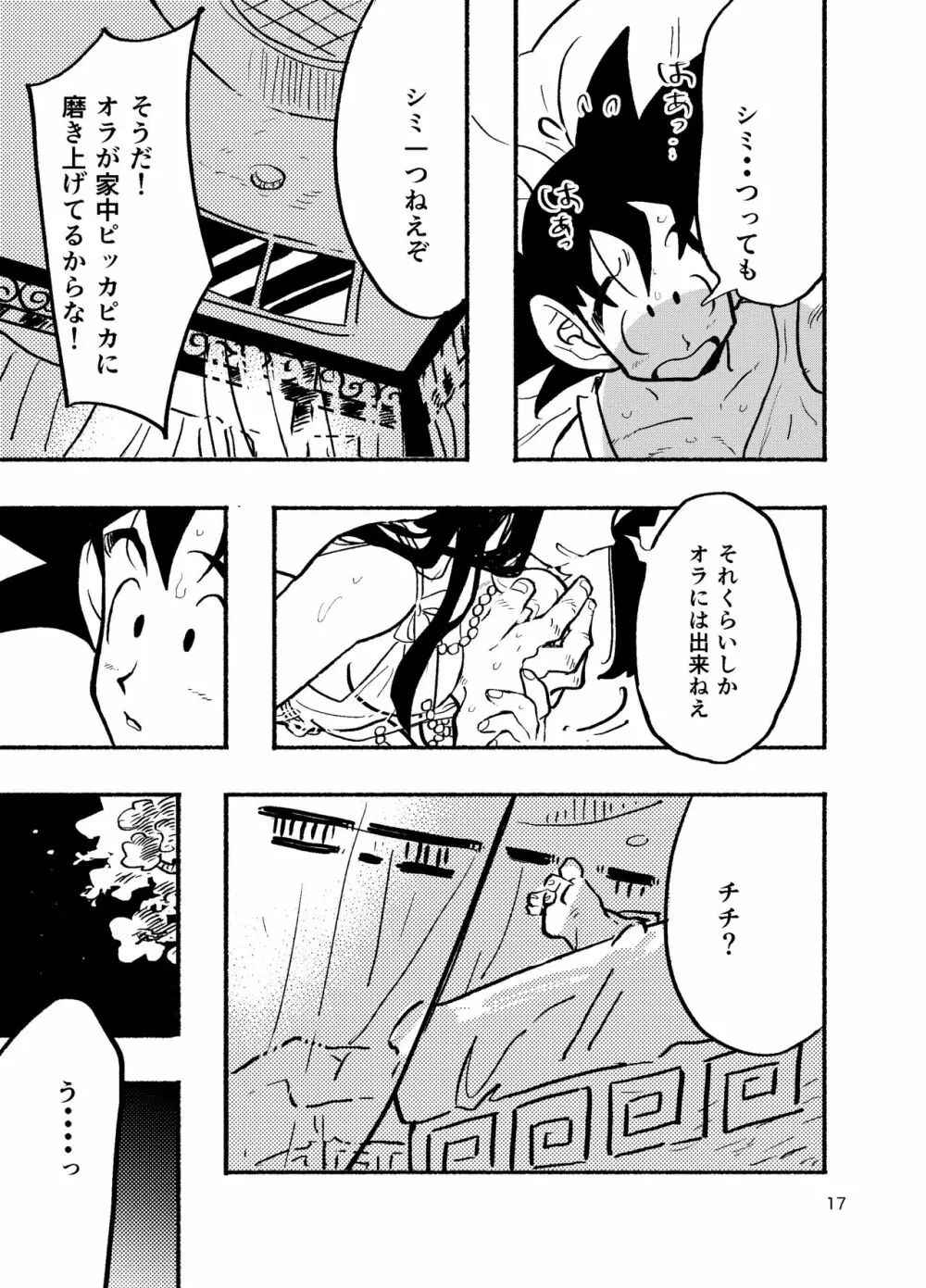 ちち・ち・ちち - page15