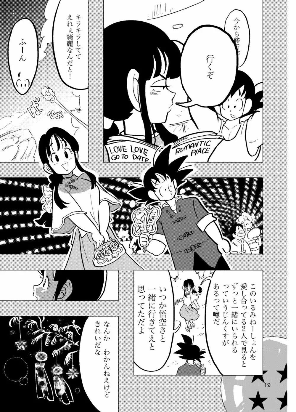 ちち・ち・ちち - page17