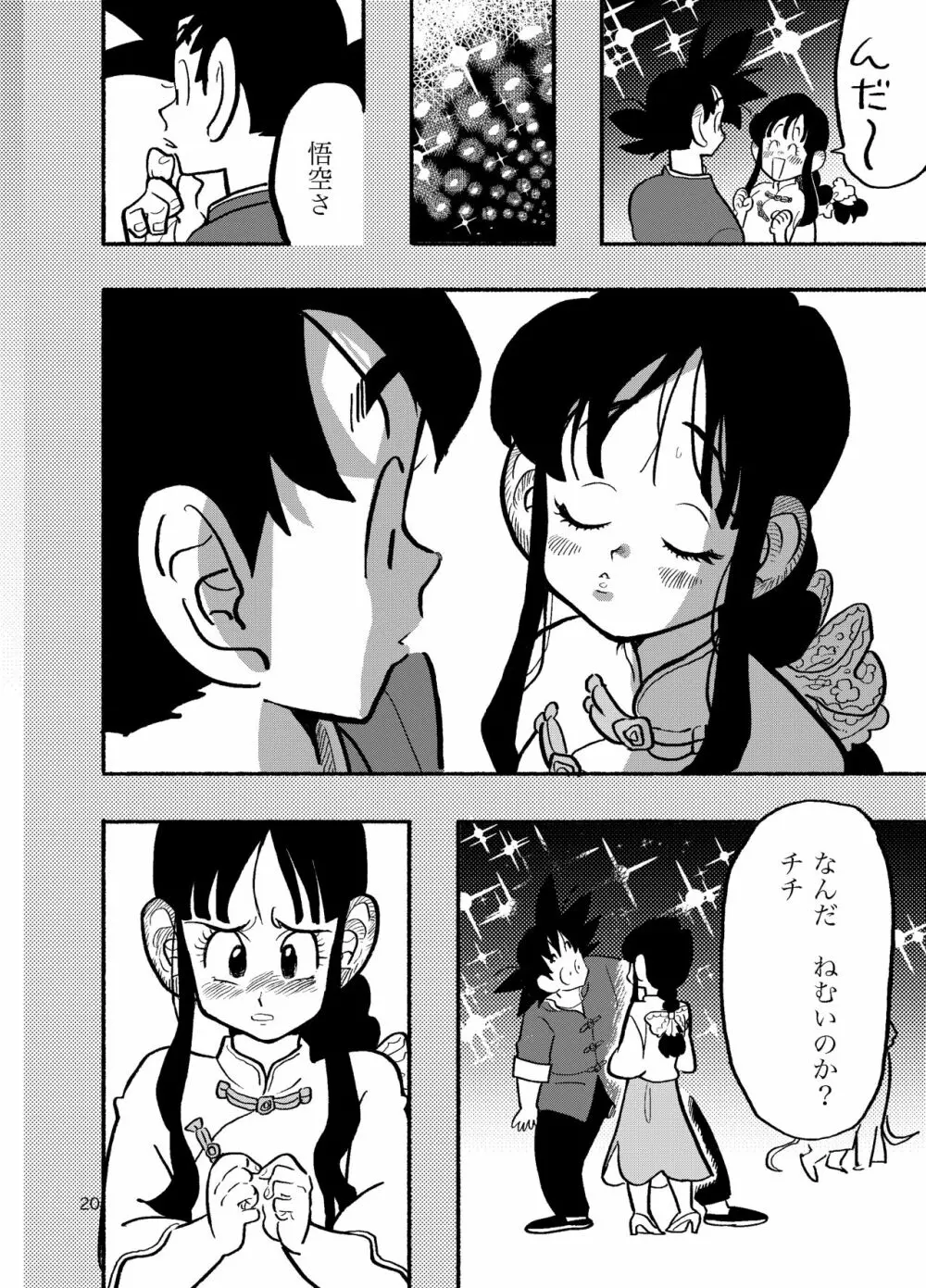 ちち・ち・ちち - page18