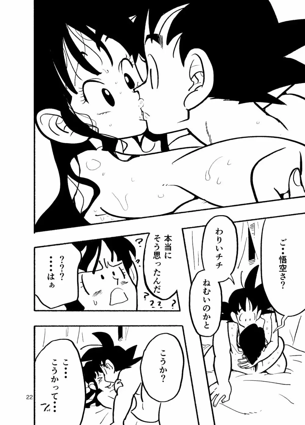ちち・ち・ちち - page20