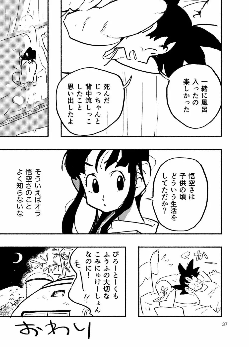 ちち・ち・ちち - page35