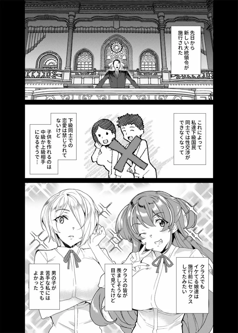 上級精子着床義務化!?3 ～地味系女子と種付生ハメ性教育キャンペーン!～ - page10