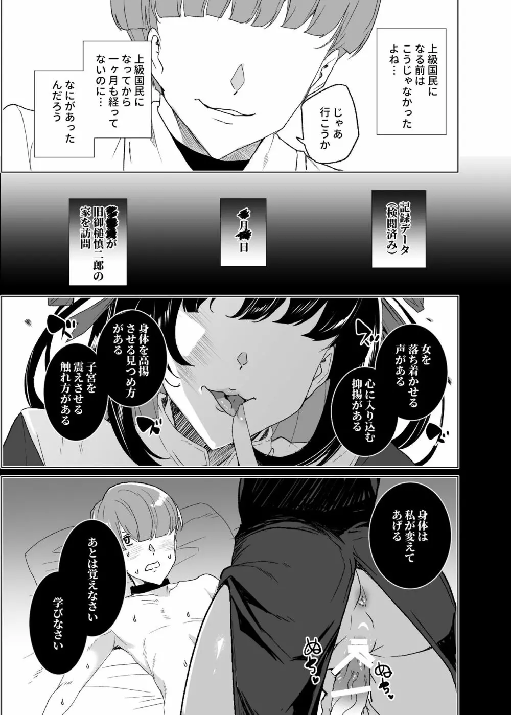 上級精子着床義務化!?3 ～地味系女子と種付生ハメ性教育キャンペーン!～ - page106