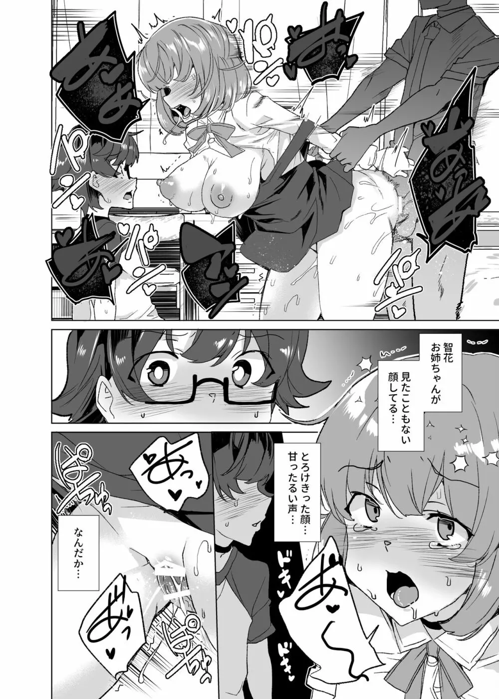 上級精子着床義務化!?3 ～地味系女子と種付生ハメ性教育キャンペーン!～ - page115