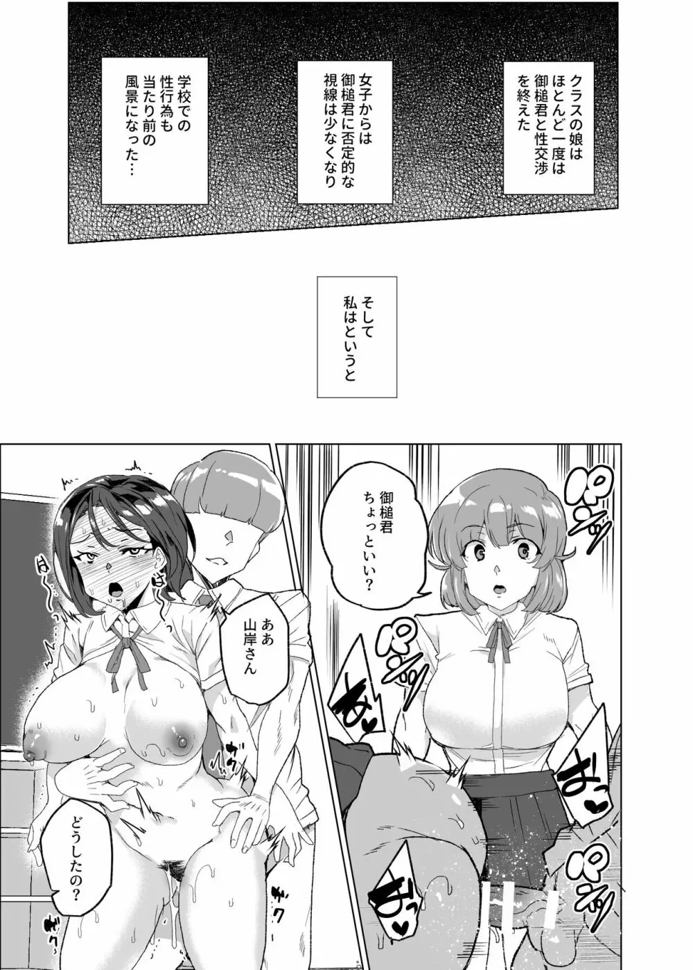 上級精子着床義務化!?3 ～地味系女子と種付生ハメ性教育キャンペーン!～ - page126