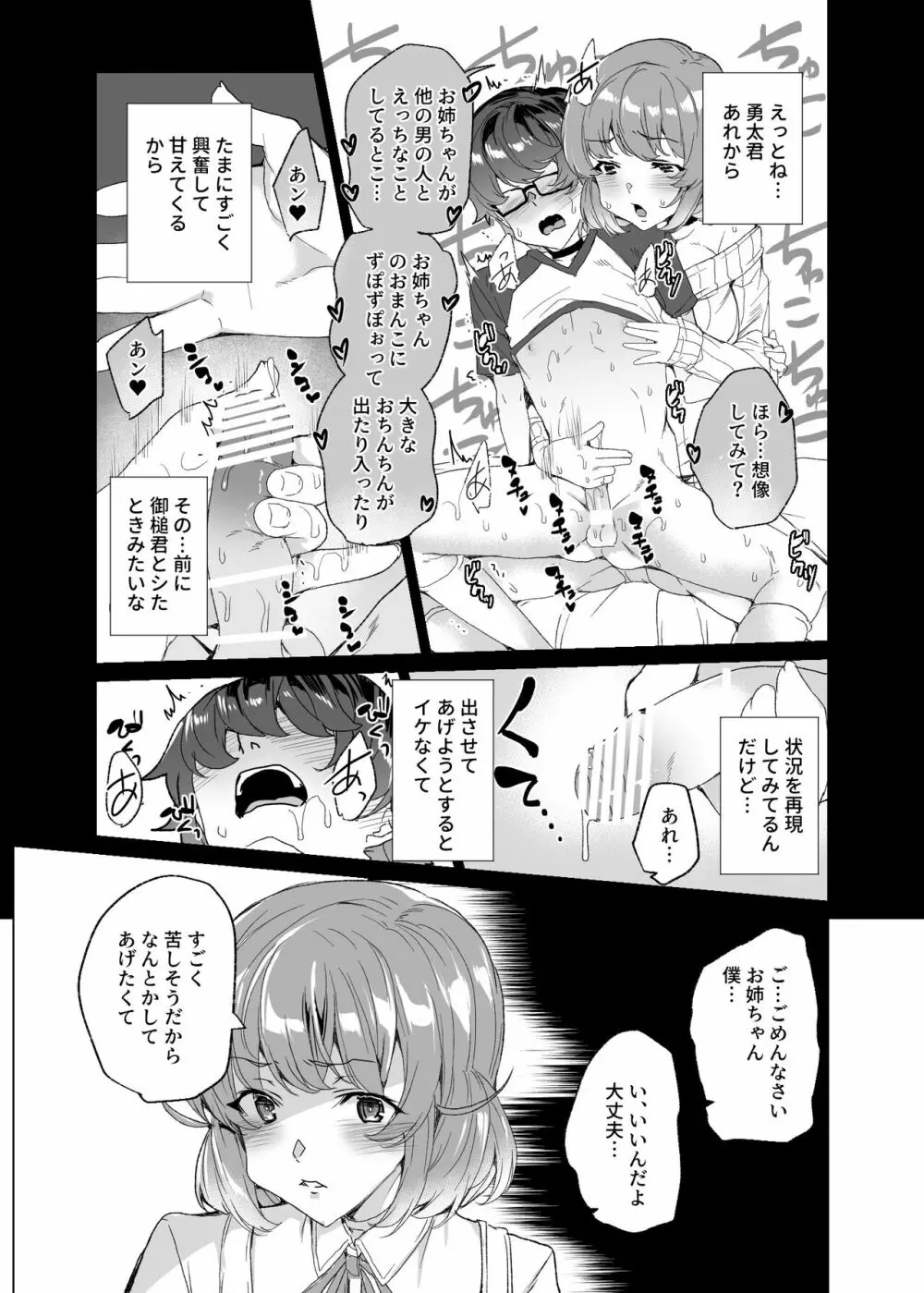 上級精子着床義務化!?3 ～地味系女子と種付生ハメ性教育キャンペーン!～ - page128