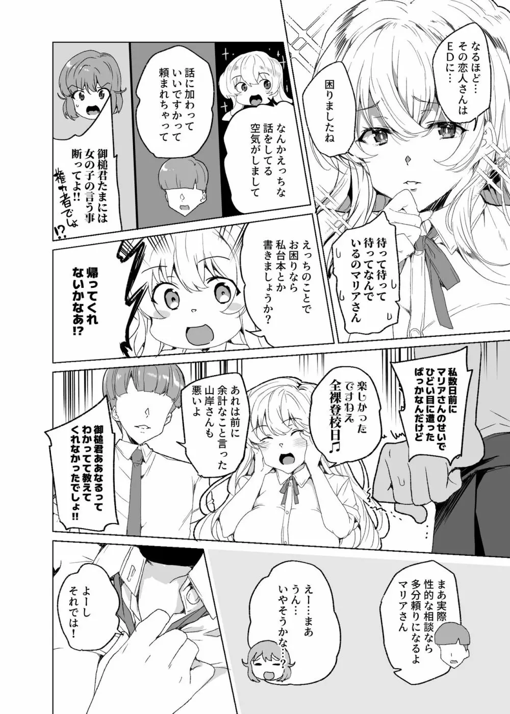 上級精子着床義務化!?3 ～地味系女子と種付生ハメ性教育キャンペーン!～ - page129