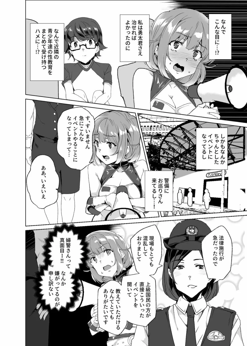 上級精子着床義務化!?3 ～地味系女子と種付生ハメ性教育キャンペーン!～ - page133