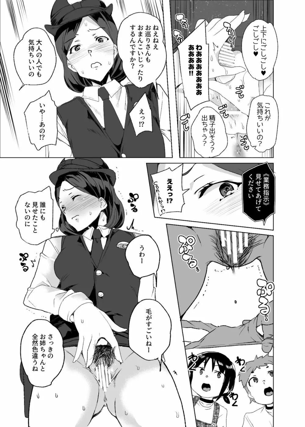 上級精子着床義務化!?3 ～地味系女子と種付生ハメ性教育キャンペーン!～ - page140
