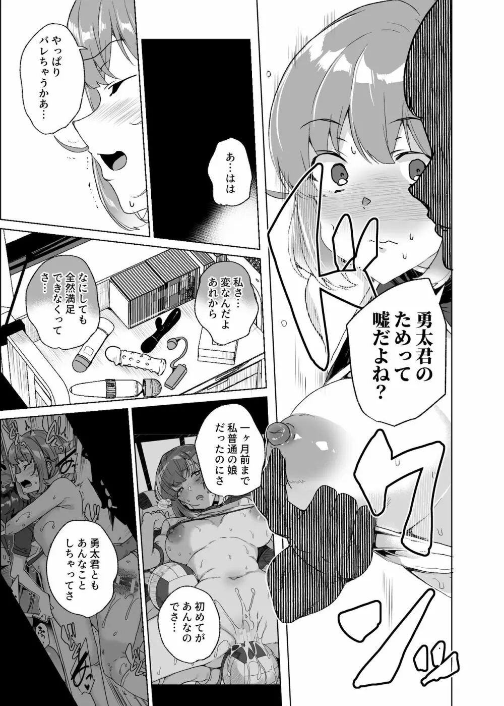 上級精子着床義務化!?3 ～地味系女子と種付生ハメ性教育キャンペーン!～ - page144