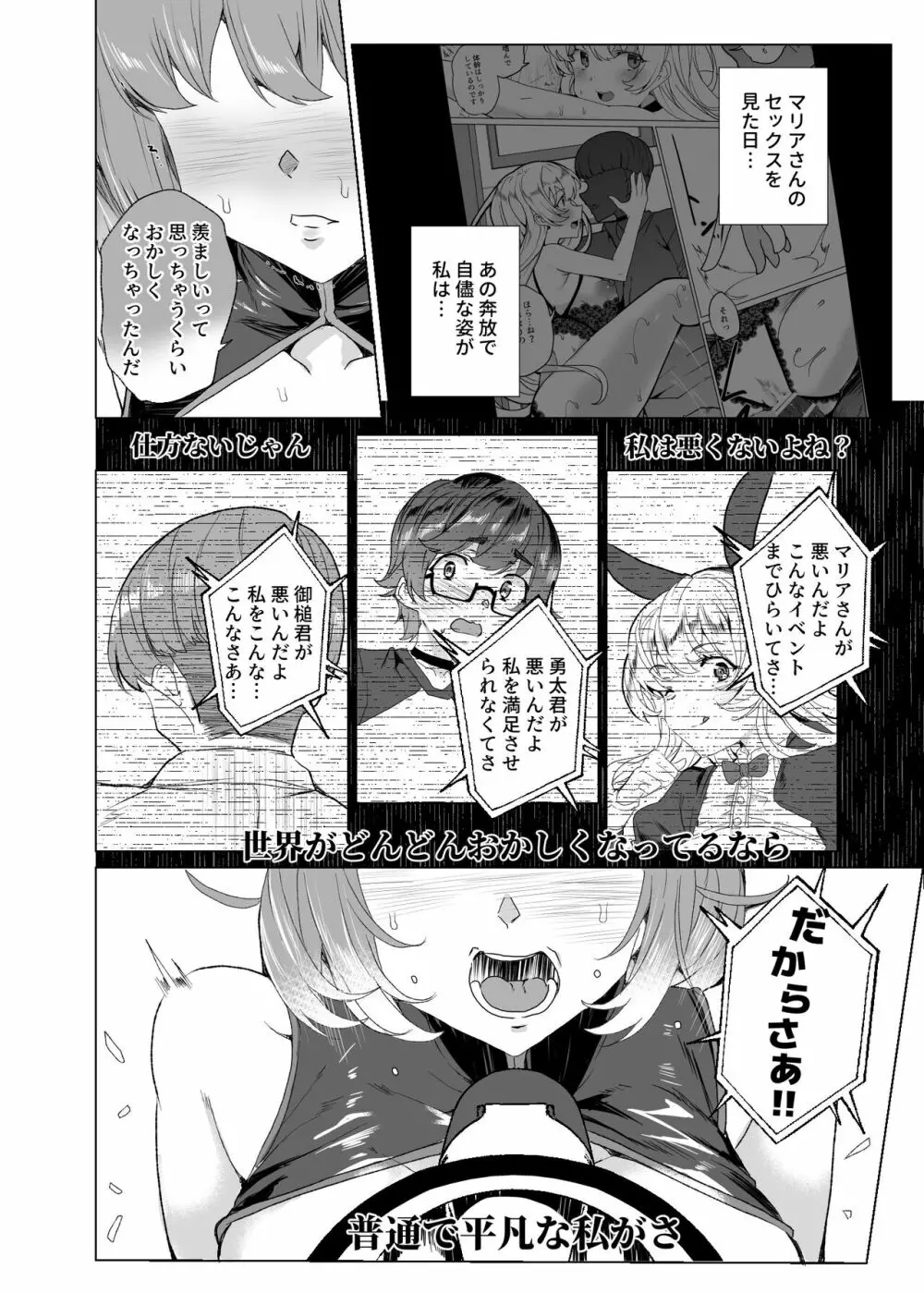 上級精子着床義務化!?3 ～地味系女子と種付生ハメ性教育キャンペーン!～ - page145
