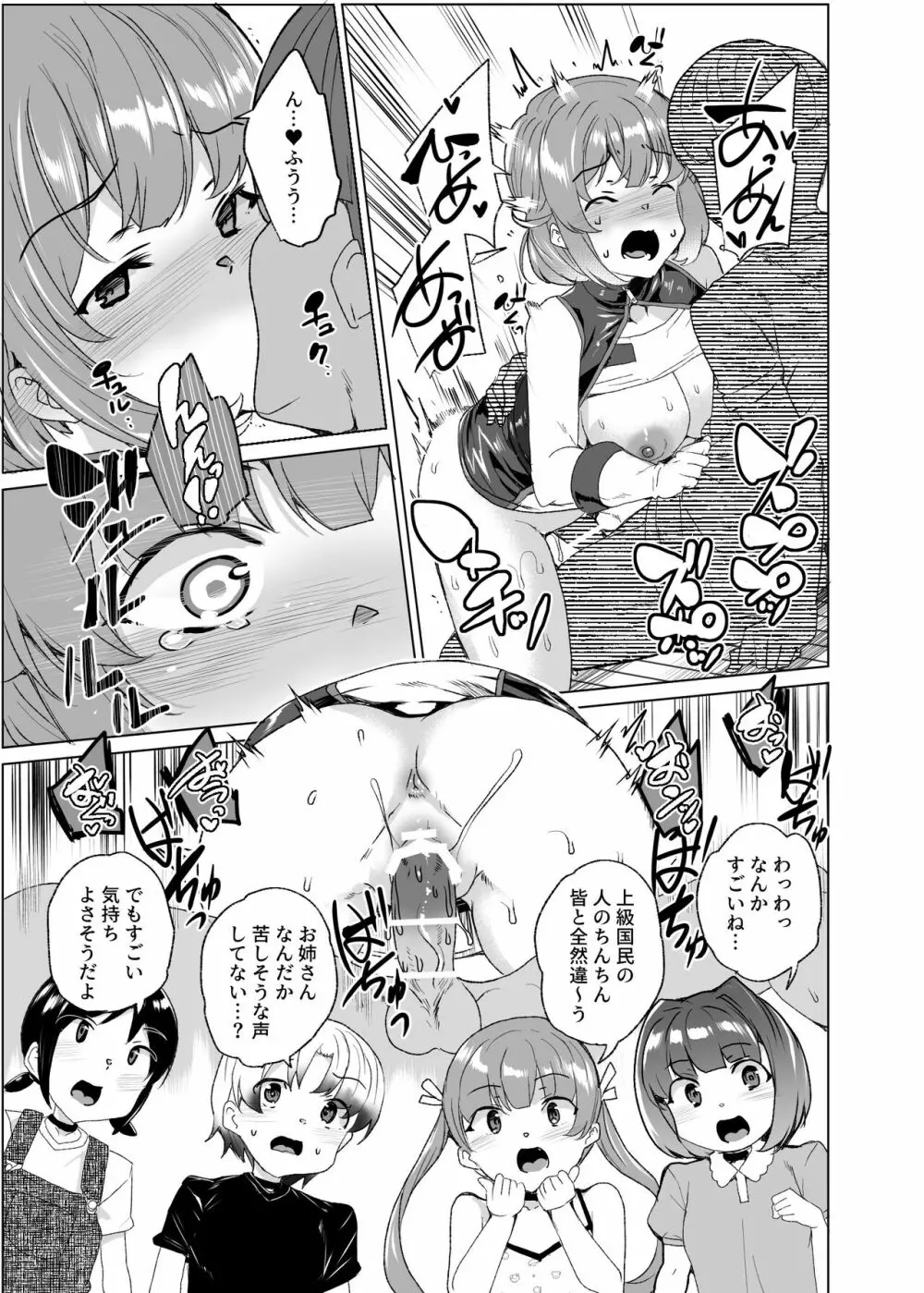 上級精子着床義務化!?3 ～地味系女子と種付生ハメ性教育キャンペーン!～ - page148
