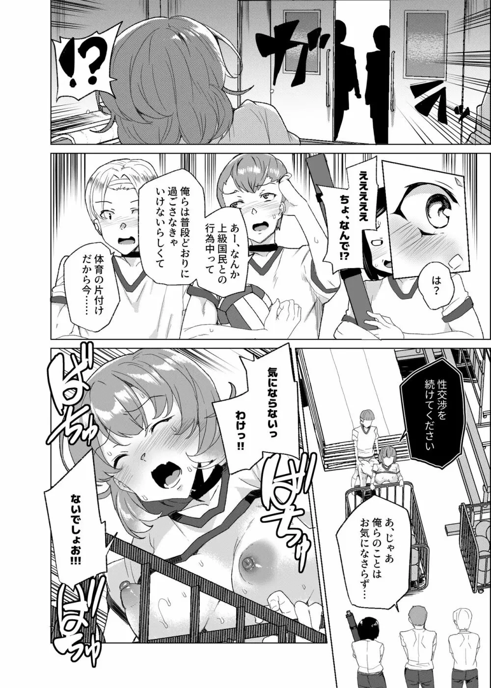 上級精子着床義務化!?3 ～地味系女子と種付生ハメ性教育キャンペーン!～ - page15