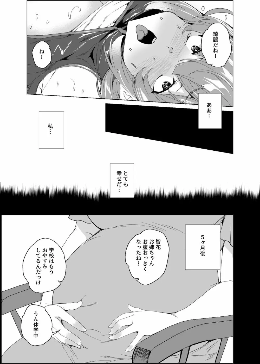 上級精子着床義務化!?3 ～地味系女子と種付生ハメ性教育キャンペーン!～ - page156