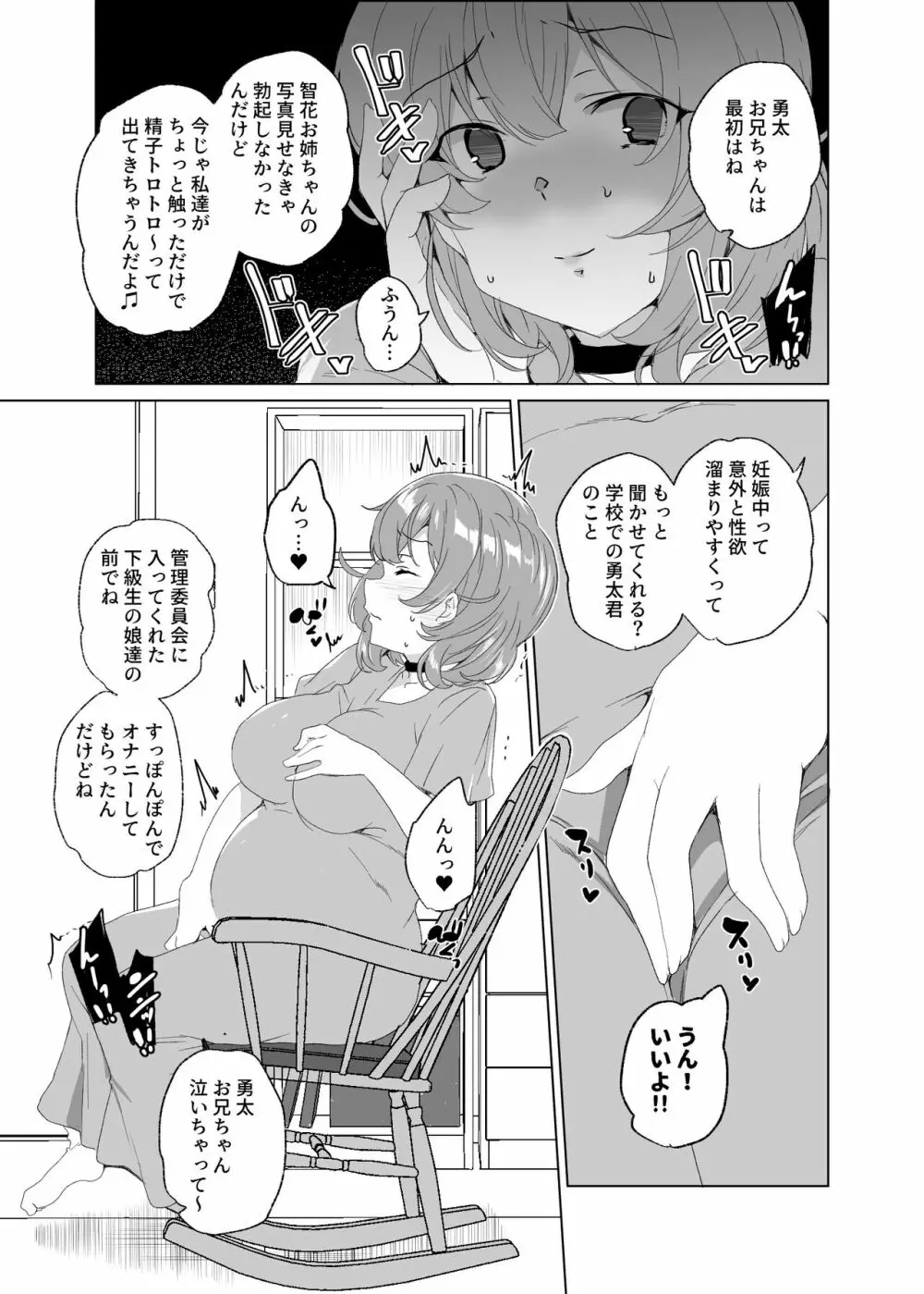 上級精子着床義務化!?3 ～地味系女子と種付生ハメ性教育キャンペーン!～ - page158