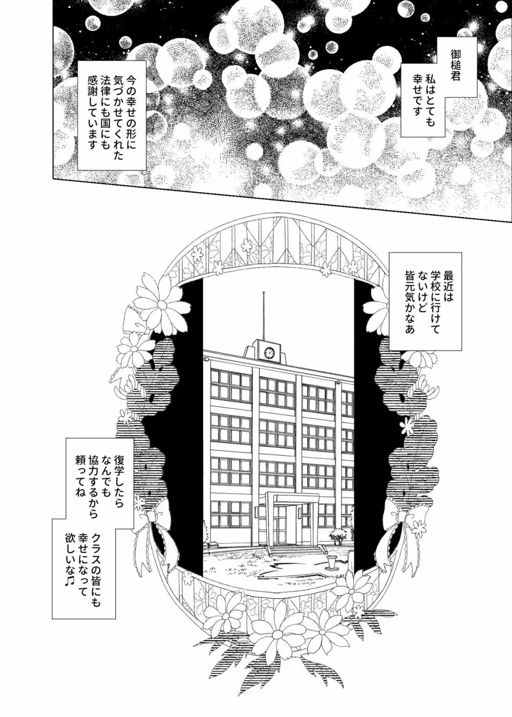 上級精子着床義務化!?3 ～地味系女子と種付生ハメ性教育キャンペーン!～ - page159
