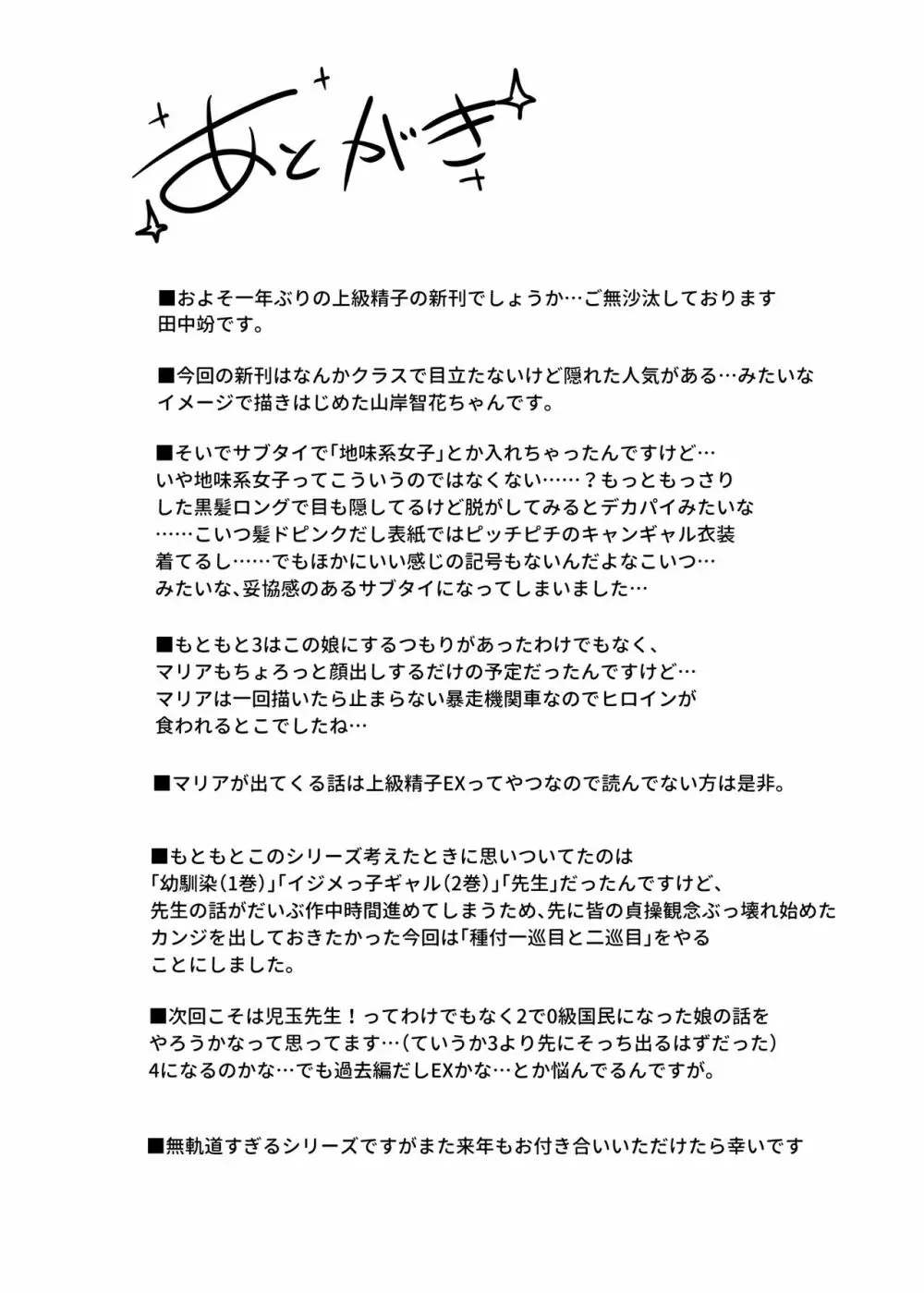 上級精子着床義務化!?3 ～地味系女子と種付生ハメ性教育キャンペーン!～ - page162