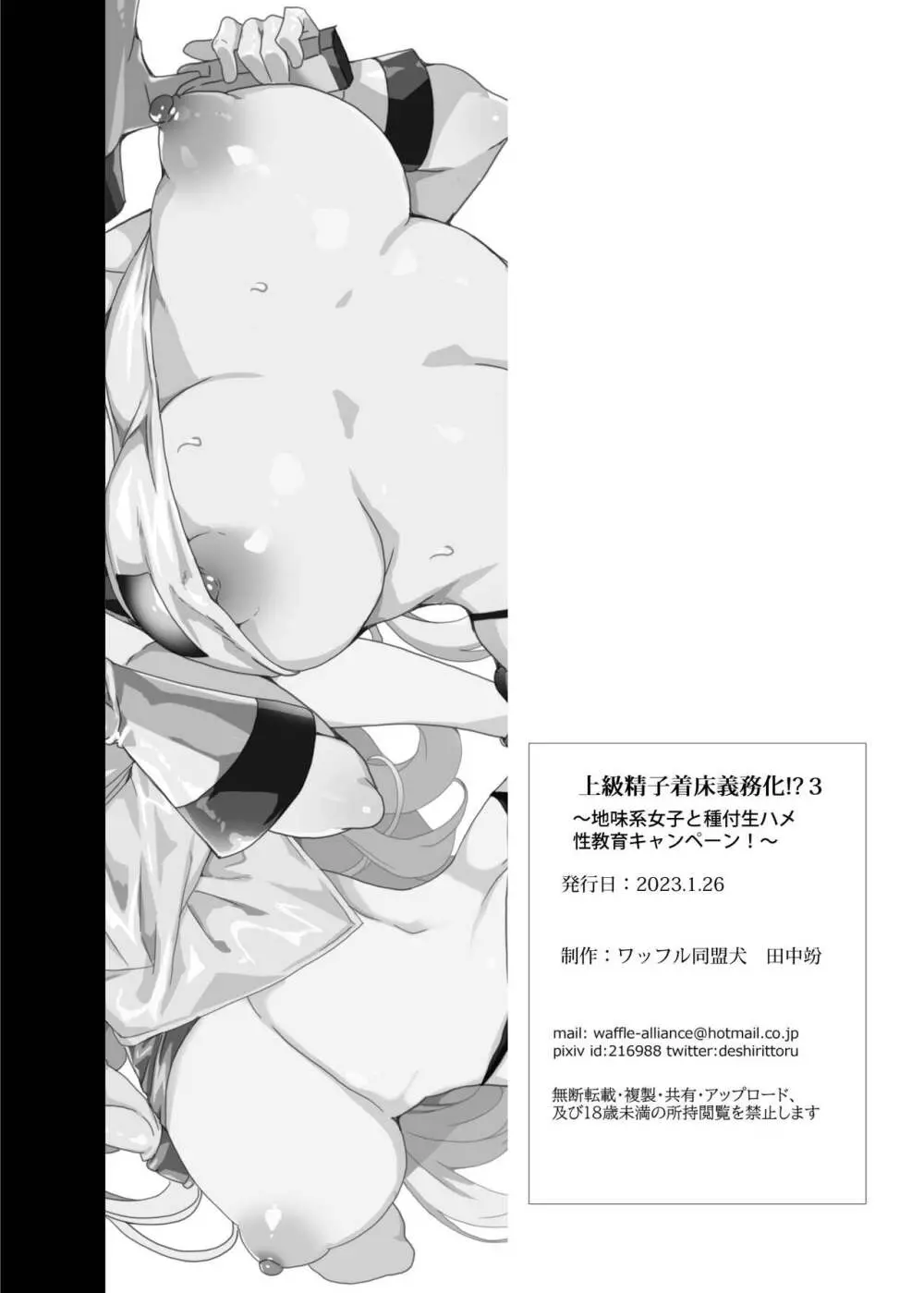 上級精子着床義務化!?3 ～地味系女子と種付生ハメ性教育キャンペーン!～ - page163