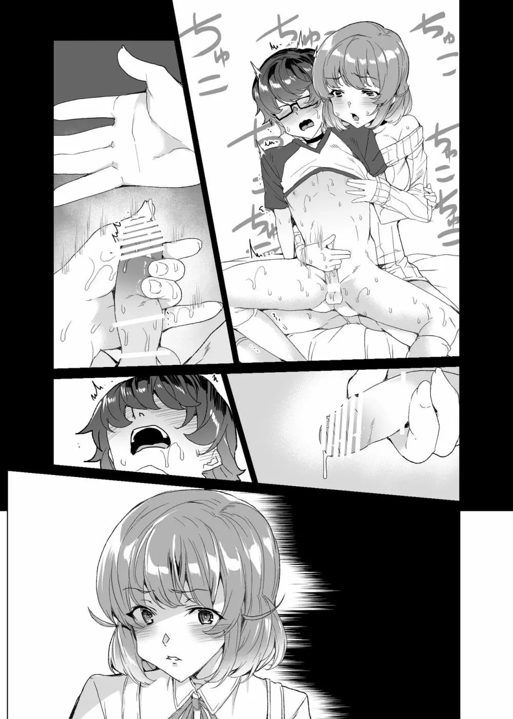 上級精子着床義務化!?3 ～地味系女子と種付生ハメ性教育キャンペーン!～ - page208